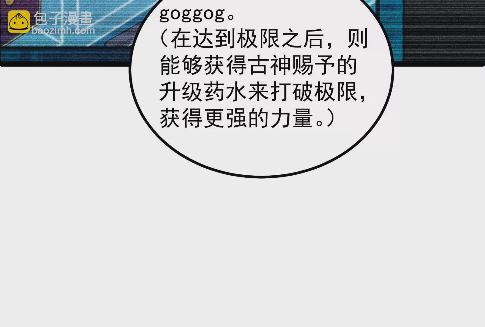 古神遊戲 - 第70話血奇！我不做哥布林啦！(2/3) - 2